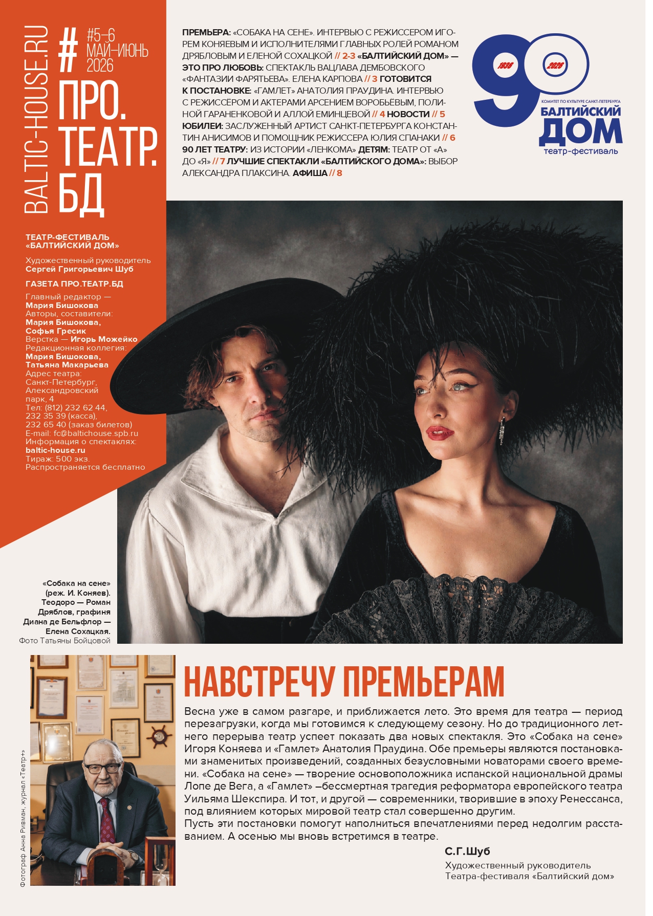 Новый номер газеты ПРО.ТЕАТР.БД вышел из печати