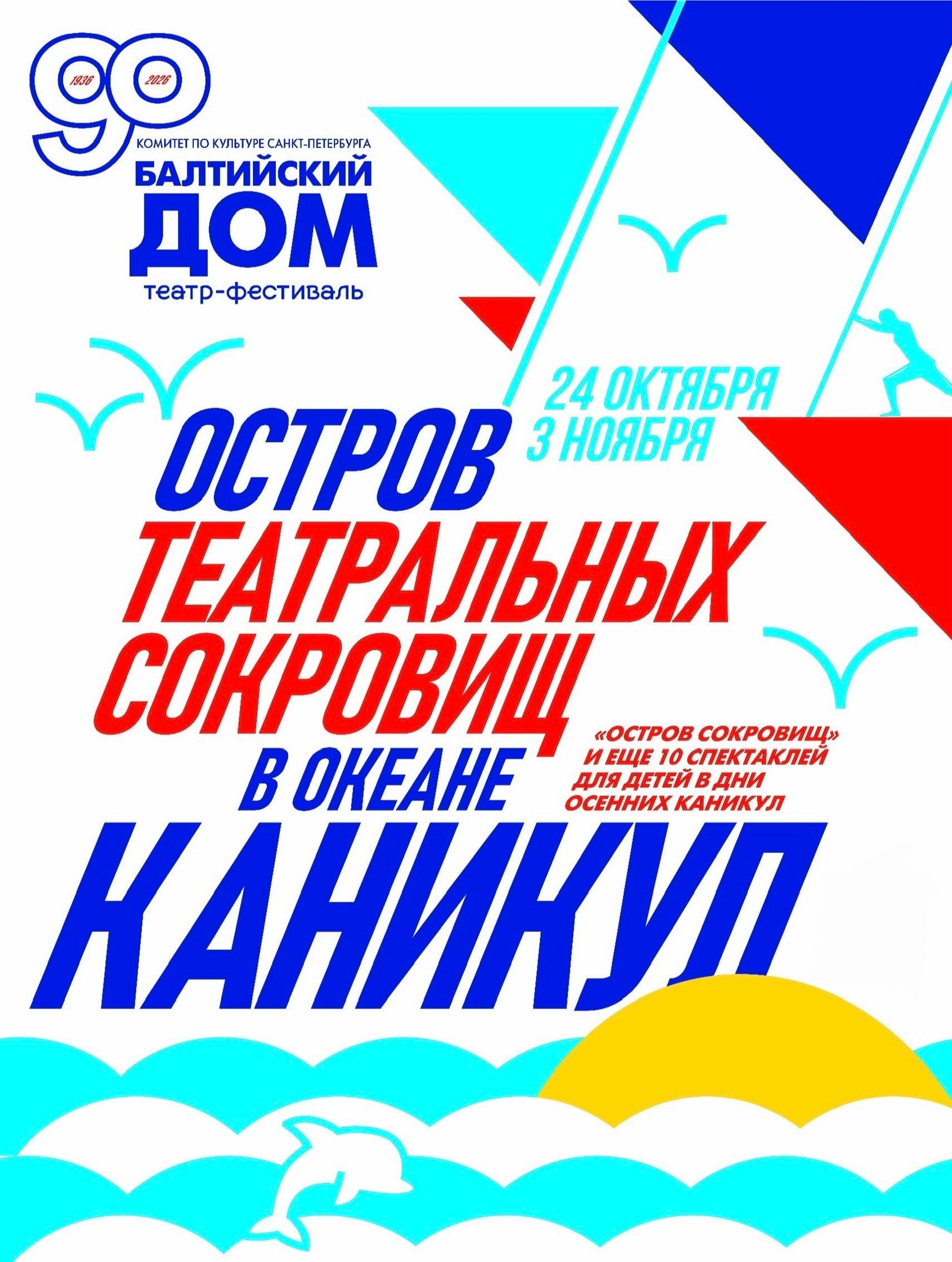 Остров театральных сокровищ в океане каникул
