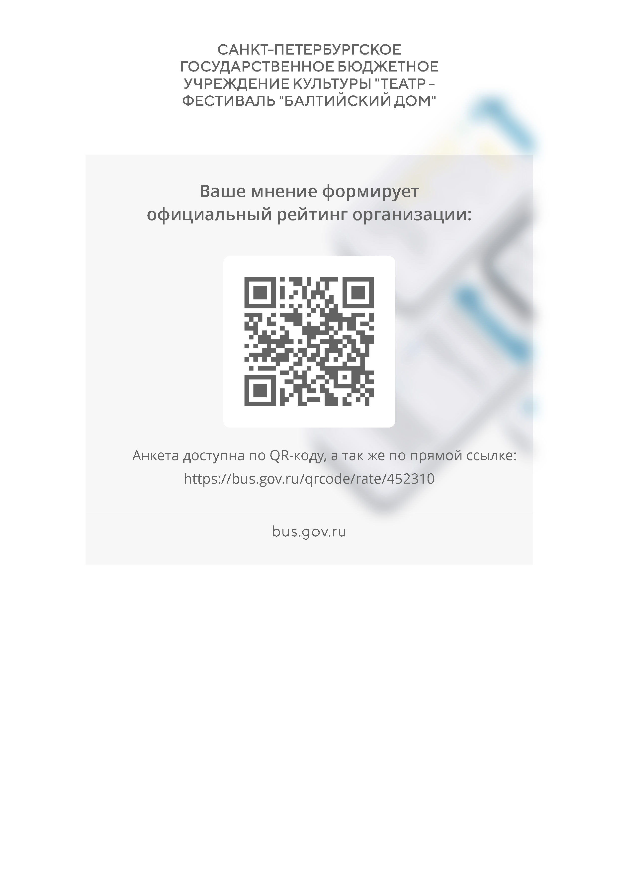 Цифровой профиль организации