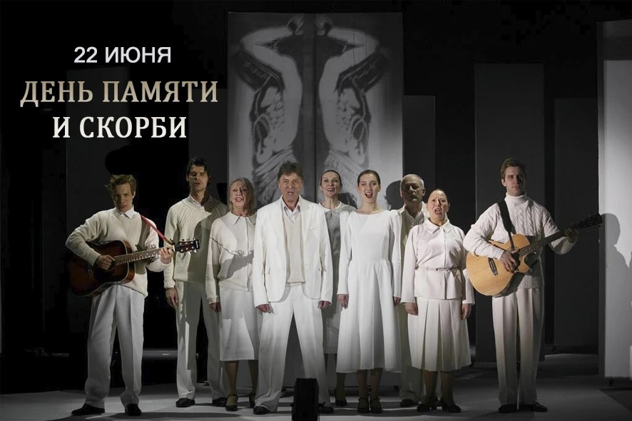 22 июня — День памяти и скорби
