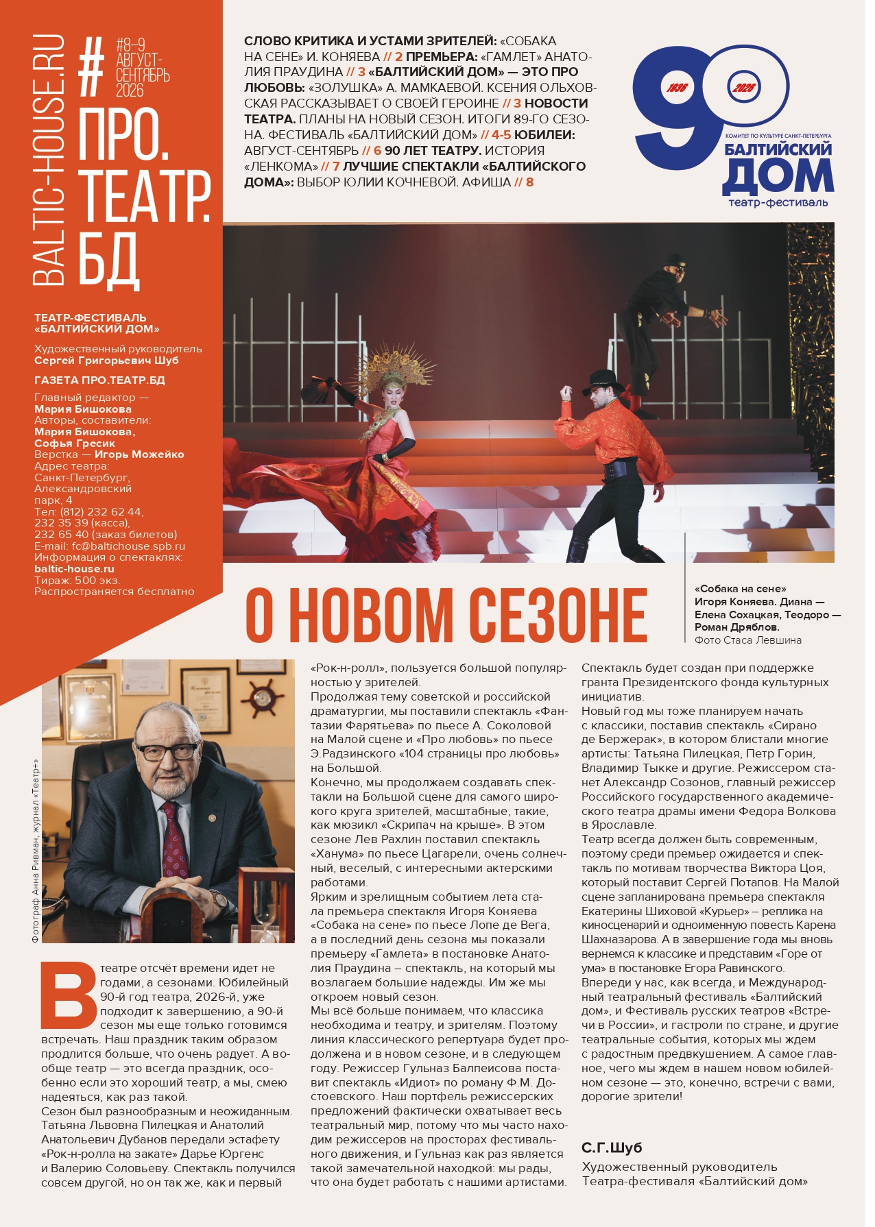 Новый номер газеты ПРО.ТЕАТР.БД  вышел из печати